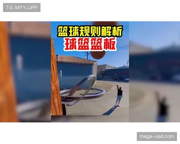 篮球规则解析:什么是干扰球?如何判断其是否违例? 篮球规则解析:什么是干扰球?如何判断其是否违例?
